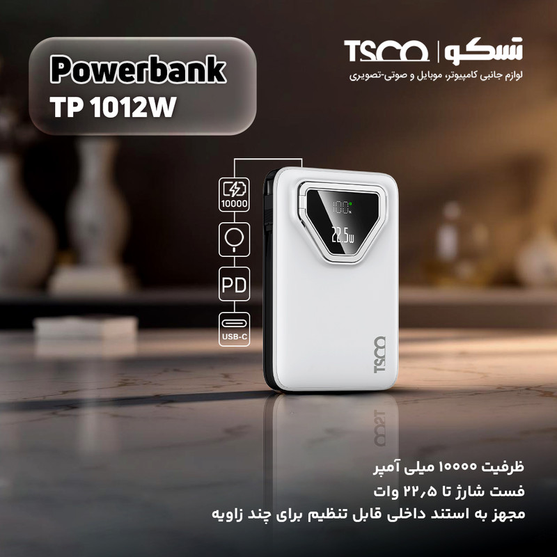 پاوربانک 22.5 وات تسکو مدل TP 1012W ظرفیت 10000 میلیآمپرساعت