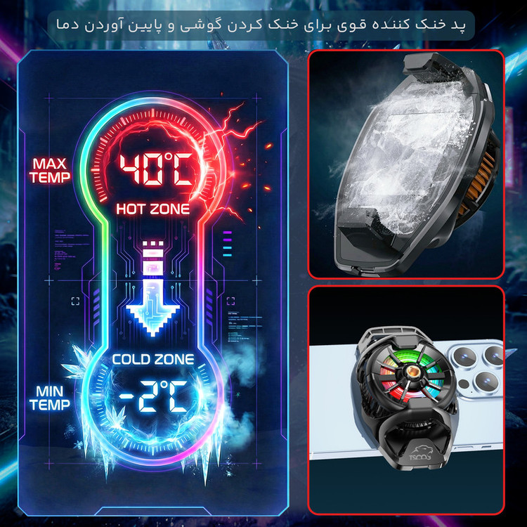 خنک کننده گوشی موبایل تسکو مدل GMF 19