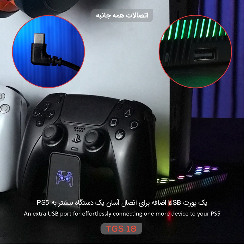 پایه چند منظوره پلی استیشن 5 تسکو مدل TGS 18 LOOT RACK