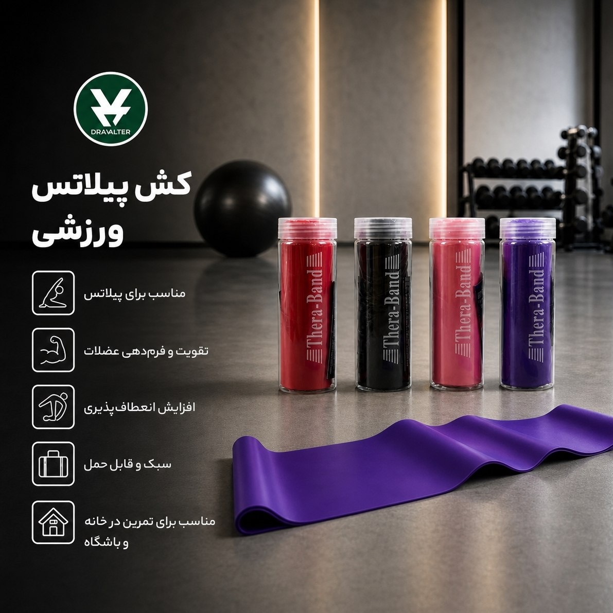 کش پیلاتس تراباند 2 متری