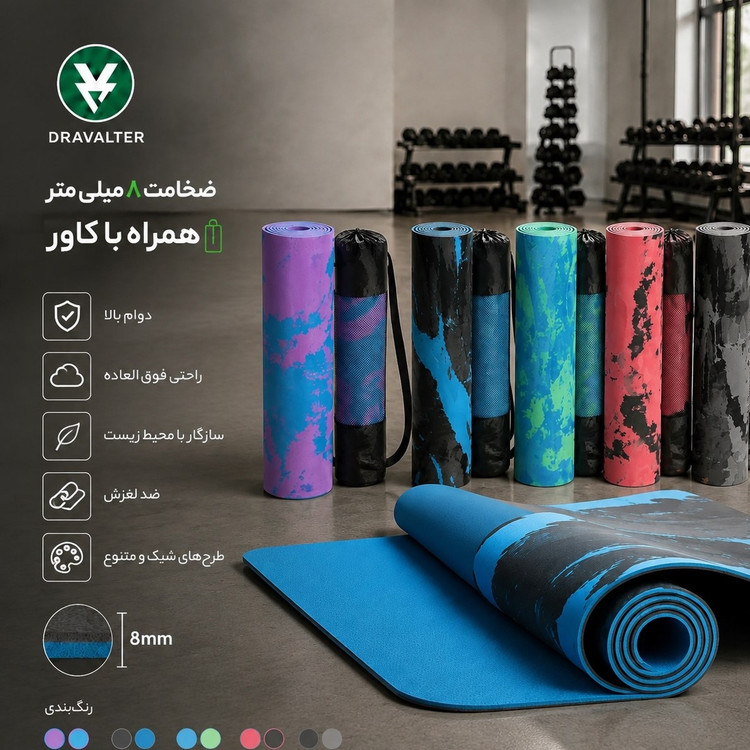 مت یوگا به همراه کاور ضخامت 8 میلی متری زیرانداز ورزشی