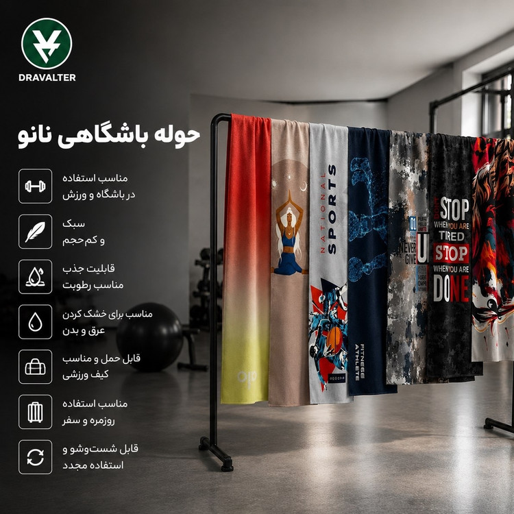 حوله ورزشی نانو با جذب بالا