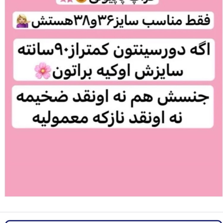 کراپ/کراپ پاپیونی/کراپ تاپ/تاپ/نیمتنه/کراپ دخترانه