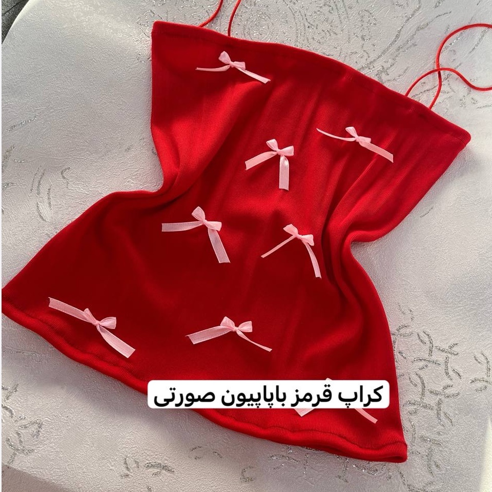 کراپ/کراپ پاپیونی/کراپ تاپ/تاپ/نیمتنه/کراپ بندماکارون/کراپ دخترانه/کراپ زنانه