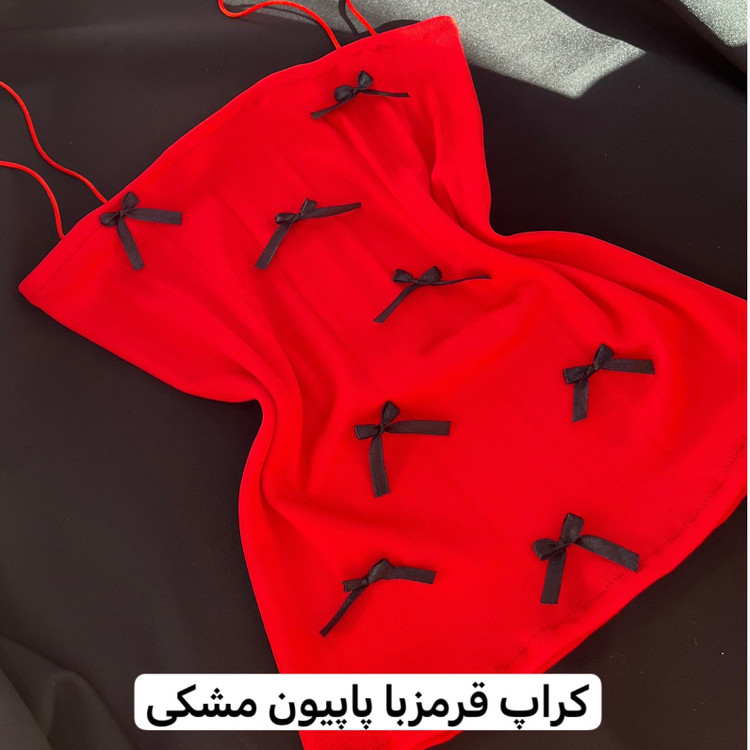 کراپ/کراپ پاپیونی/کراپ تاپ/تاپ/نیمتنه/کراپ بندماکارون/کراپ دخترانه/کراپ زنانه