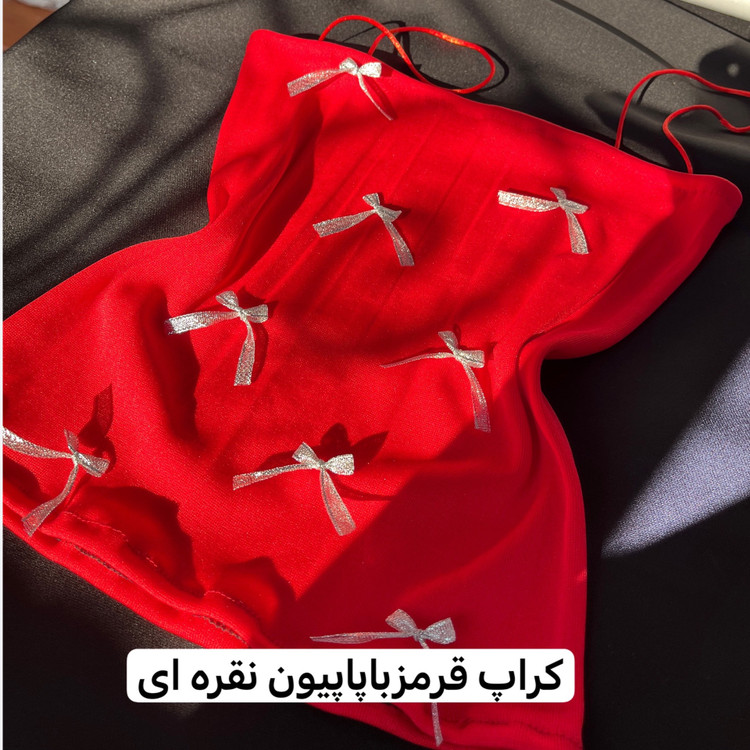 کراپ/کراپ پاپیونی/کراپ تاپ/تاپ/نیمتنه/کراپ بندماکارون/کراپ دخترانه/کراپ زنانه