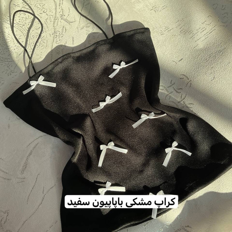 کراپ/کراپ پاپیونی/کراپ دخترانه/کراپ مجلسی/تاپ/کراپ تاپ/نیمتنه