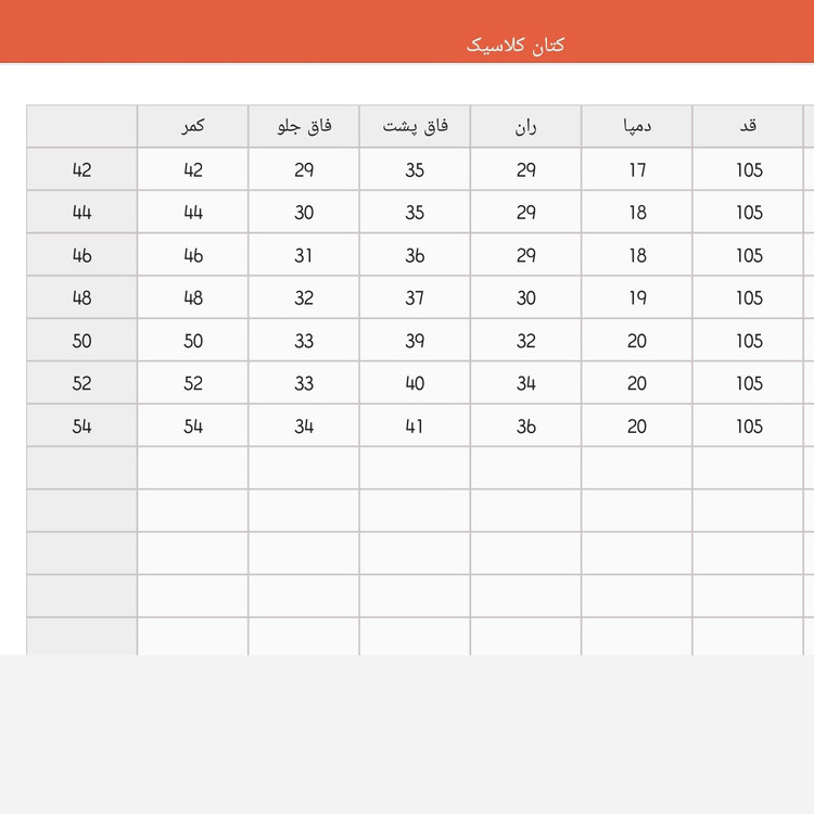 شلوارکتان کلاسیک راسته فاق بلند 42تا54
