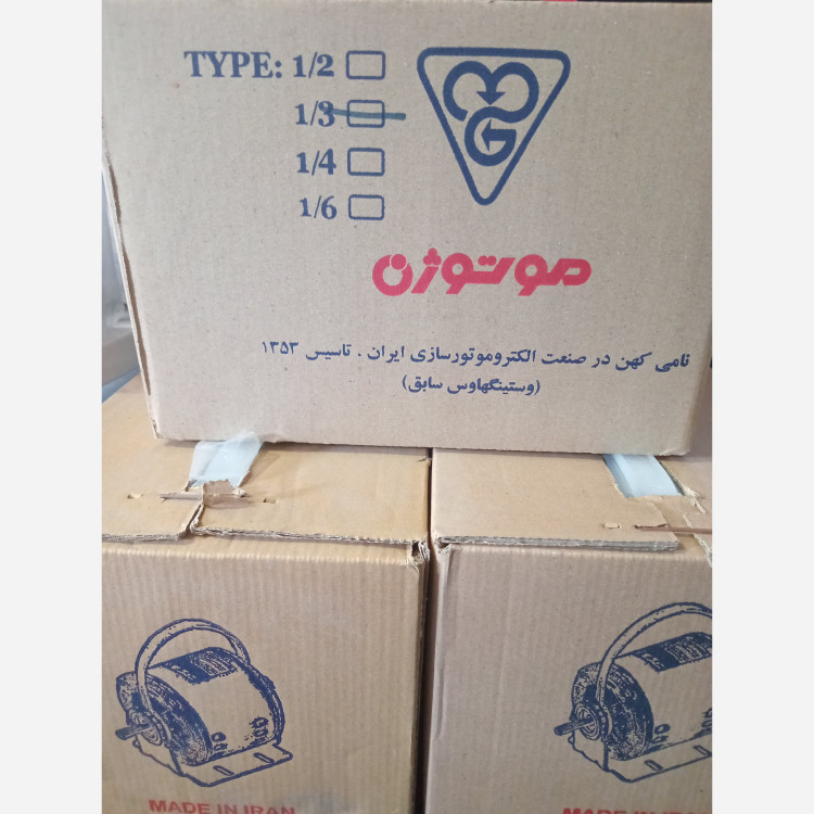دینام موتوژن 1/3، ویژه کولر آبی 3500 (فقط ارسال به قم)