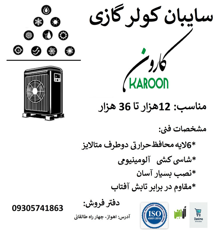 سایبان کولر گازی (آفتابگیر کولر) آلومینیومی 12 تا 36 هزار