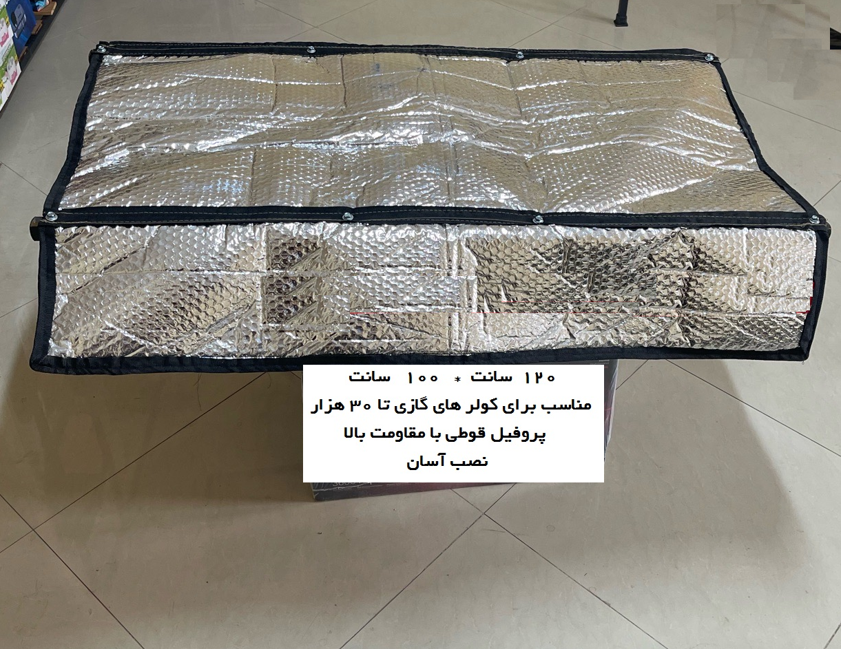 سایبان کولر گازی (آفتابگیر کولر) آلومینیومی 12 تا 36 هزار