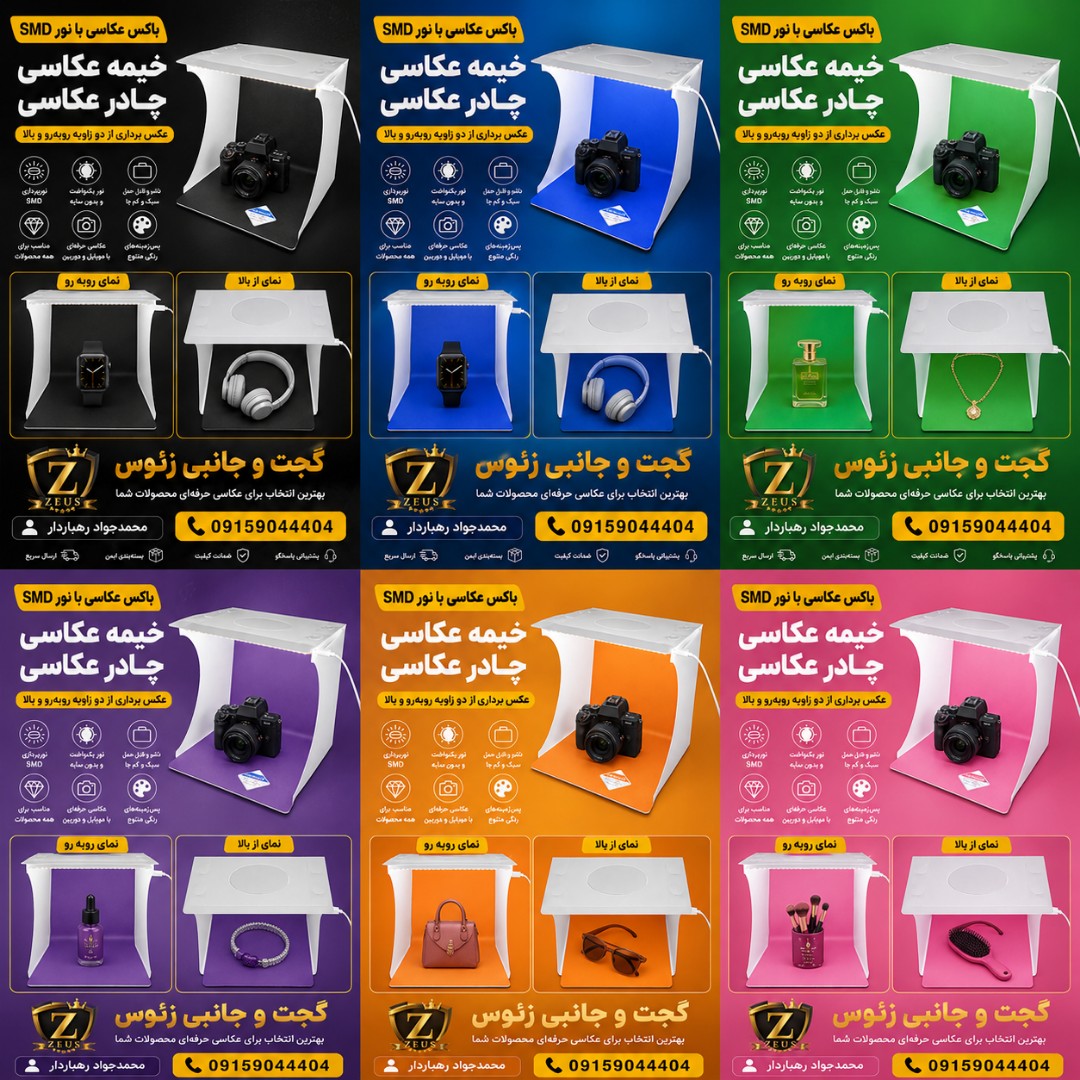 باکس عکاسی خیمه عکاسی چادر عکاسی (عکاسی از 2 جهت)