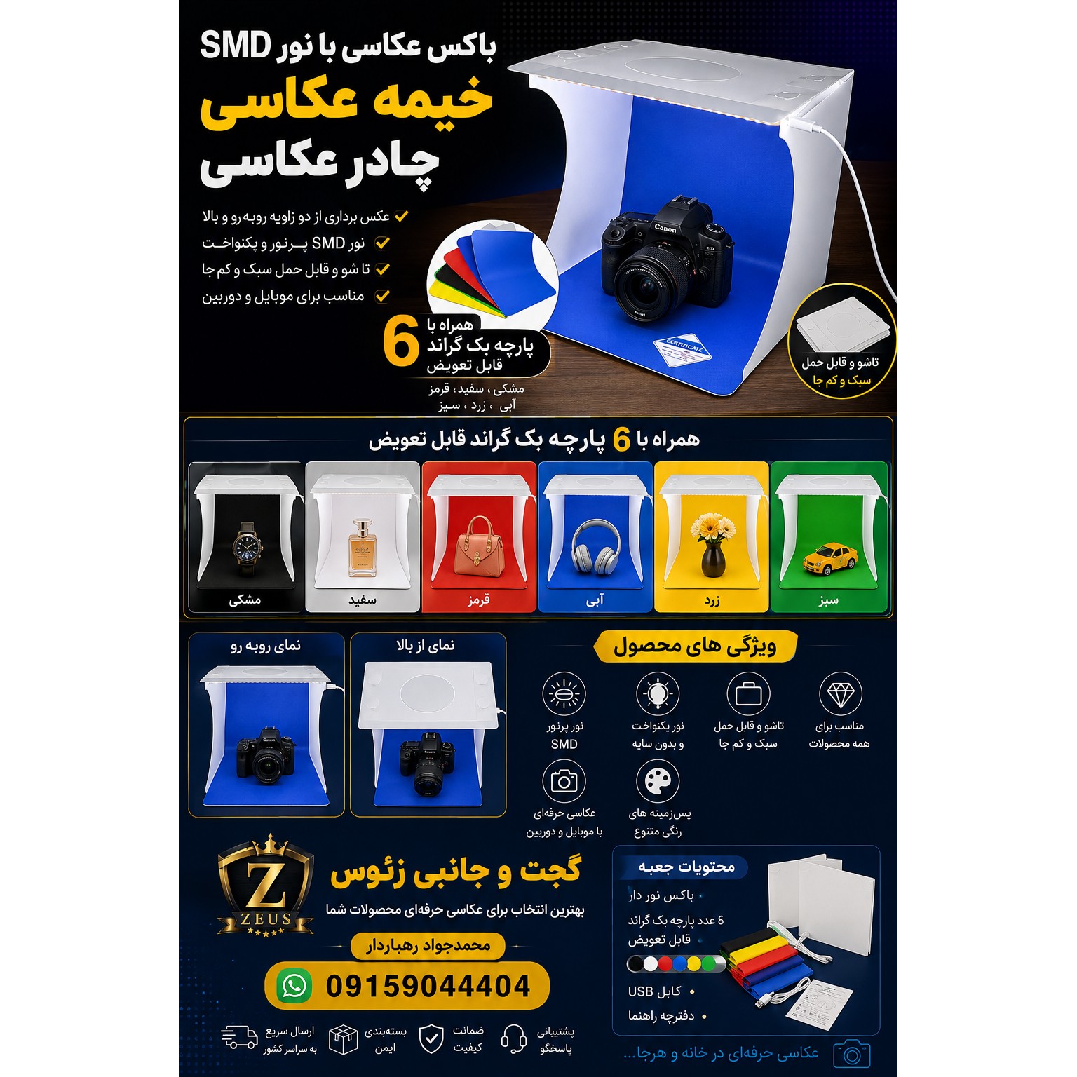 باکس عکاسی خیمه عکاسی چادر عکاسی (عکاسی از 2 جهت)