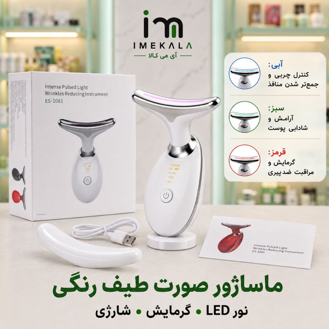ماساژور و لیفتیگ صورت وگردن