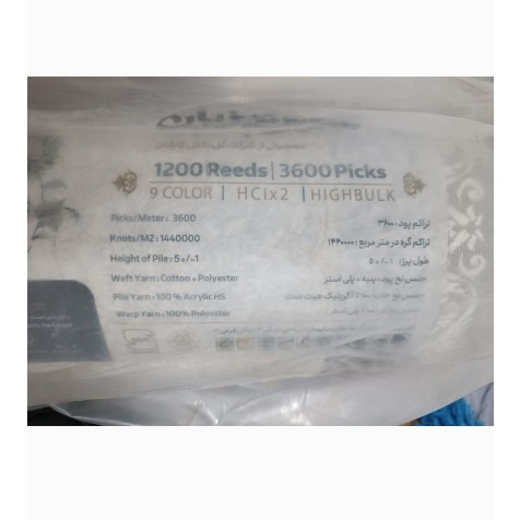 فرش 9 متری 1200 شانه گل برجسته مدل رومینا