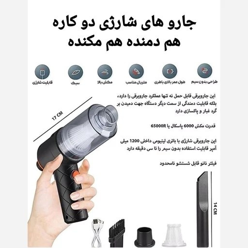 جارو شارژی ماشین 2 کاره مکنده و دمنده