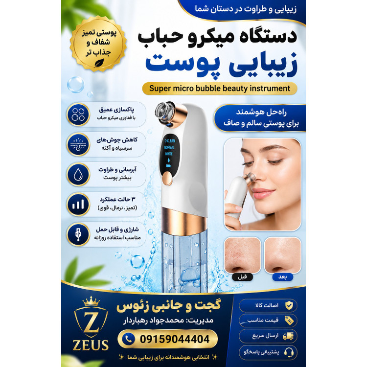 میکرودرم آبریژن حبابی مدل super micro bubble بخور دار
