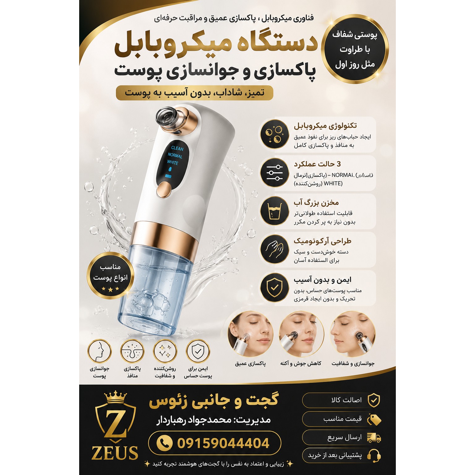 میکرودرم آبریژن حبابی مدل super micro bubble بخور دار