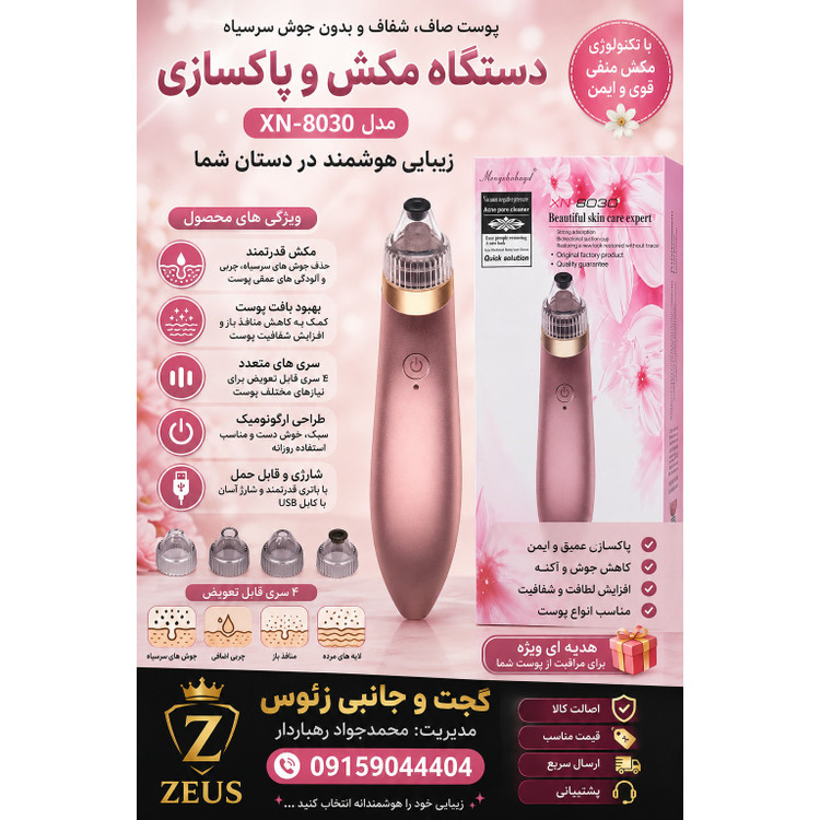 میکرودرم خانگی(پاکسازی پوست،چندمنظوره)