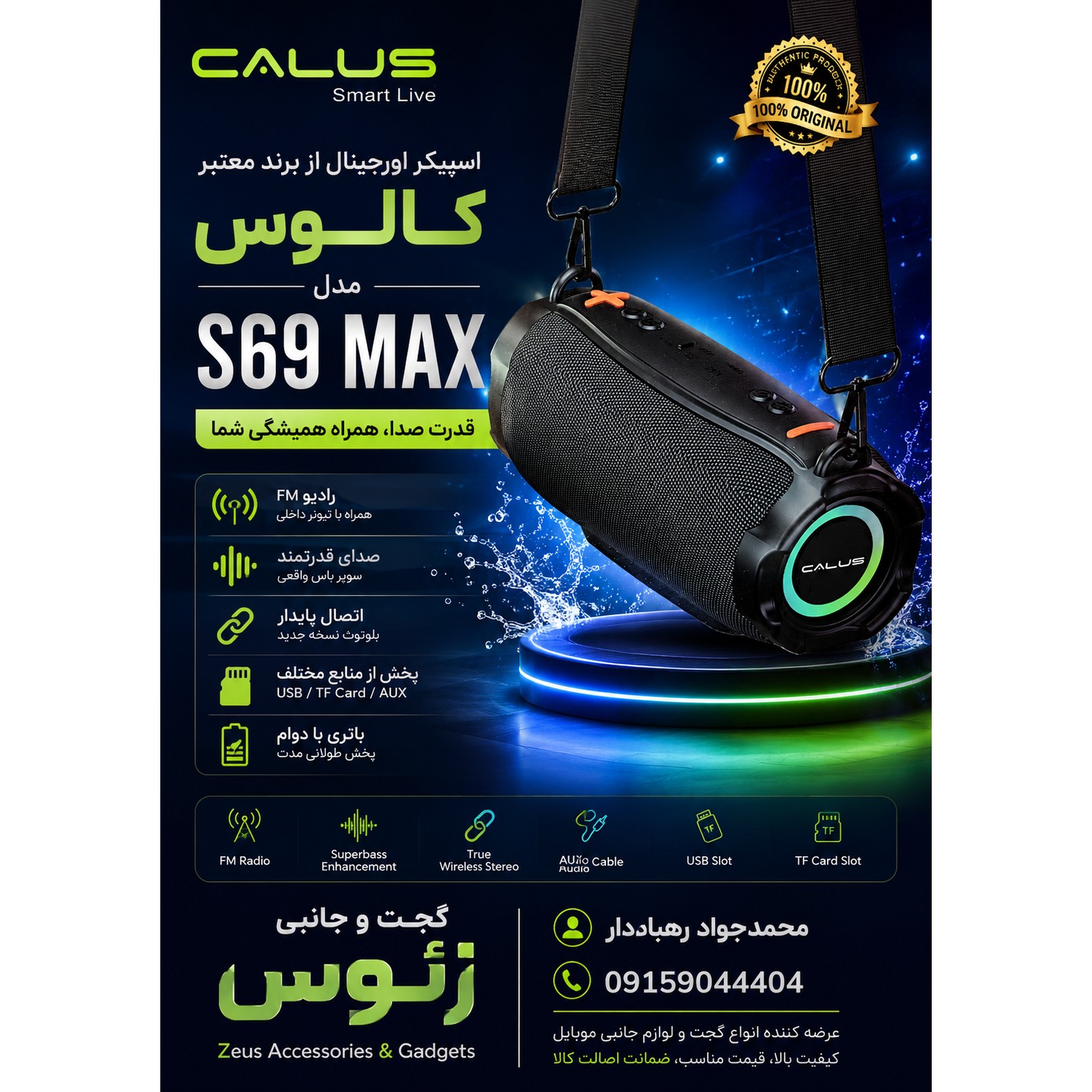 اسپیکر بلوتوثی ضد آب و با کیفیت CALUS مدل S69 MAX