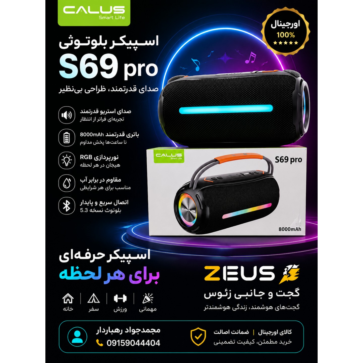 اسپیکر بلوتوثی قابل حمل و ضد آب کالوس مدل Calus S69 pro