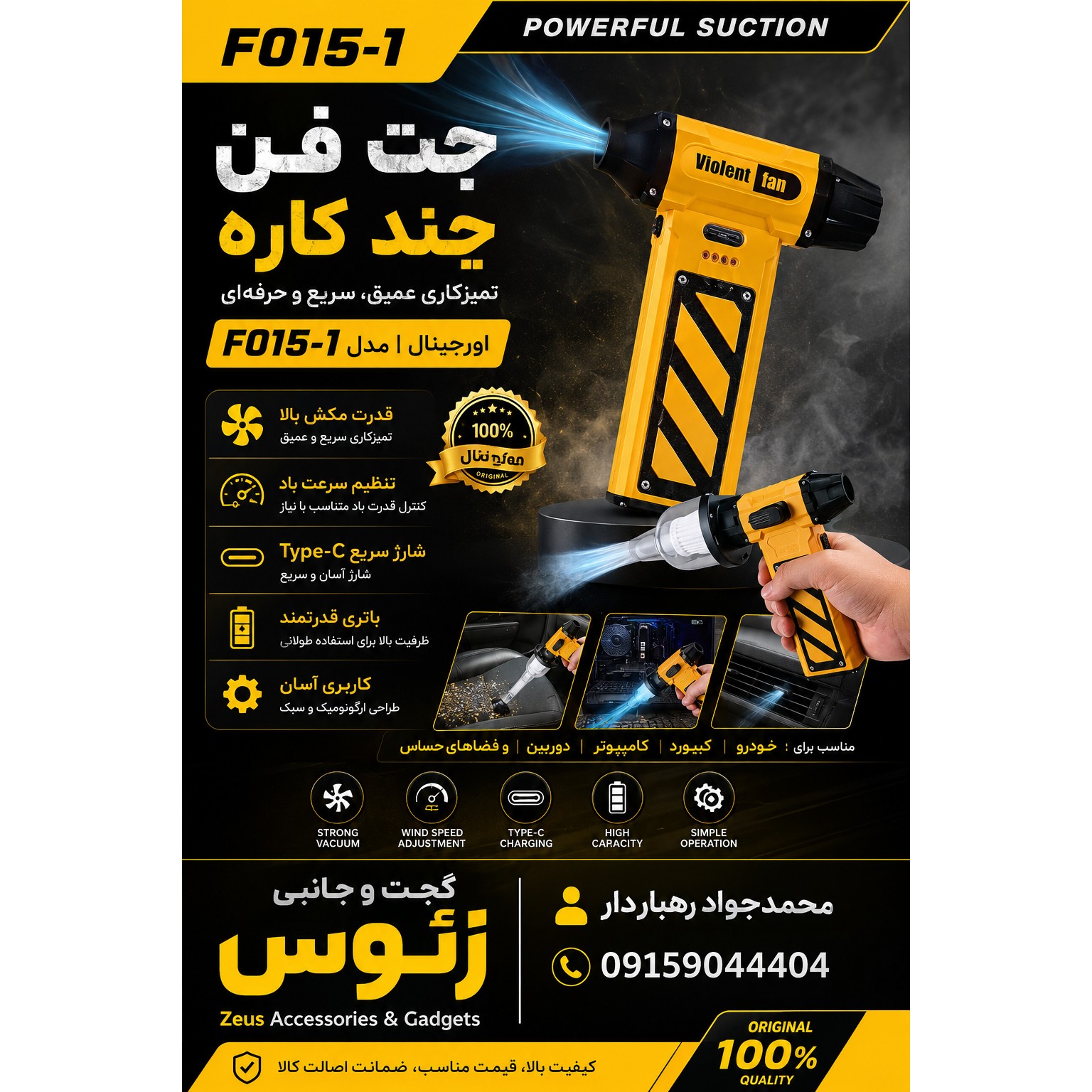 جت فن شارژی قابل حمل توربو ویولت مدل JET FAN Violent F015/1