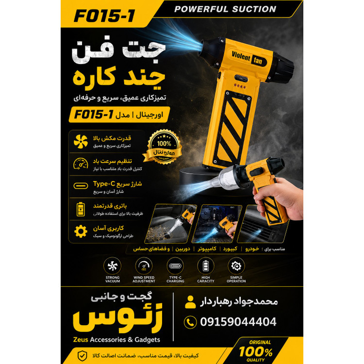 جت فن شارژی قابل حمل توربو ویولت مدل JET FAN Violent F015/1