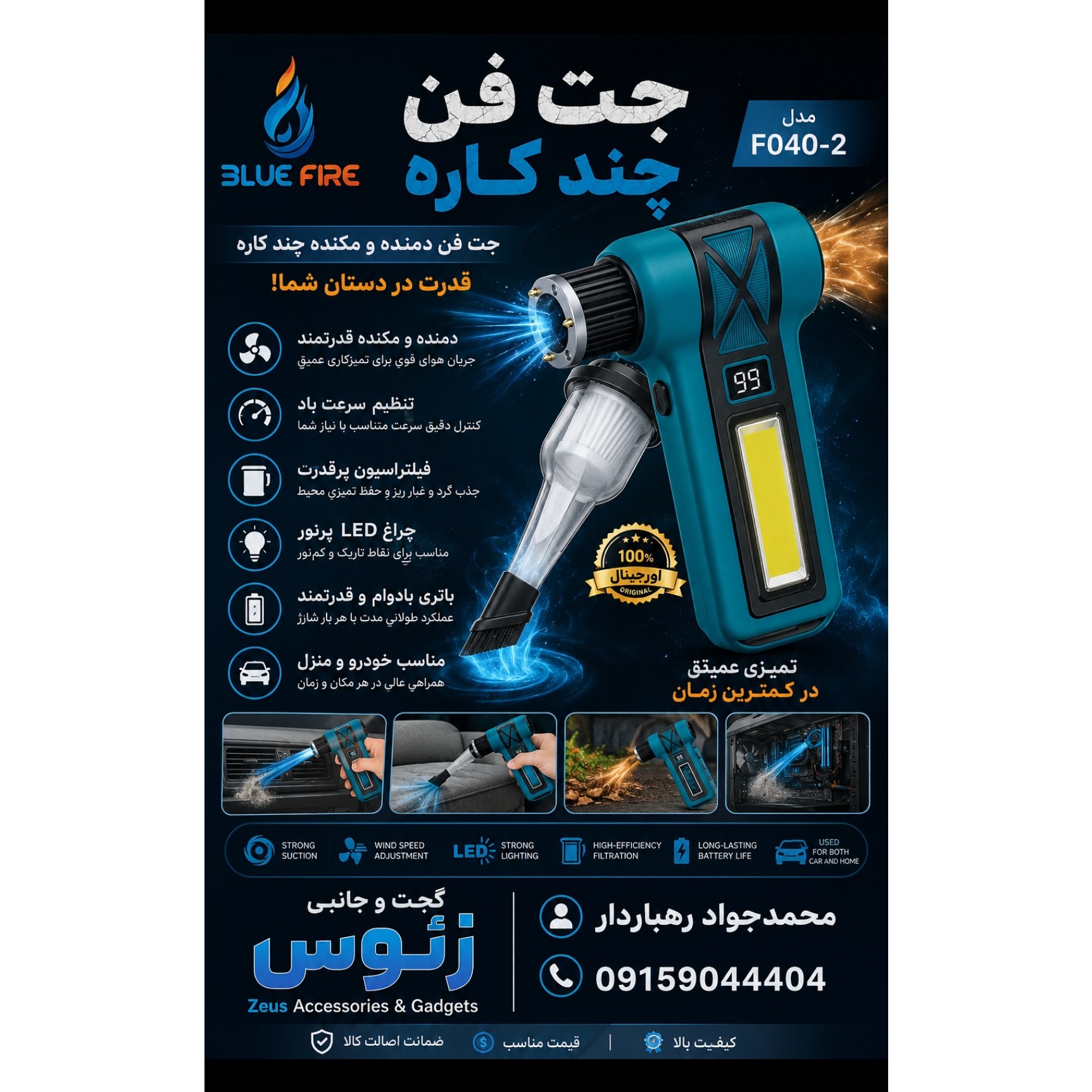 جت فن و جارو شارژی دوکاره دمنده و مکنده