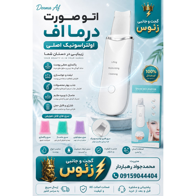 اتو صورت شارژی مخصوص پاکسازی صورت،اصلی