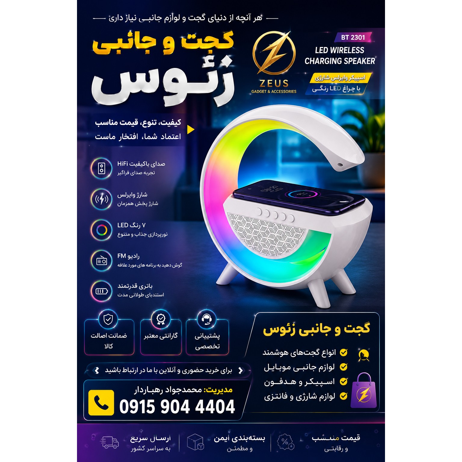 اسپیکر بلوتوثی رقص نور دار دارای شارژر وایرلس (بزرگ)