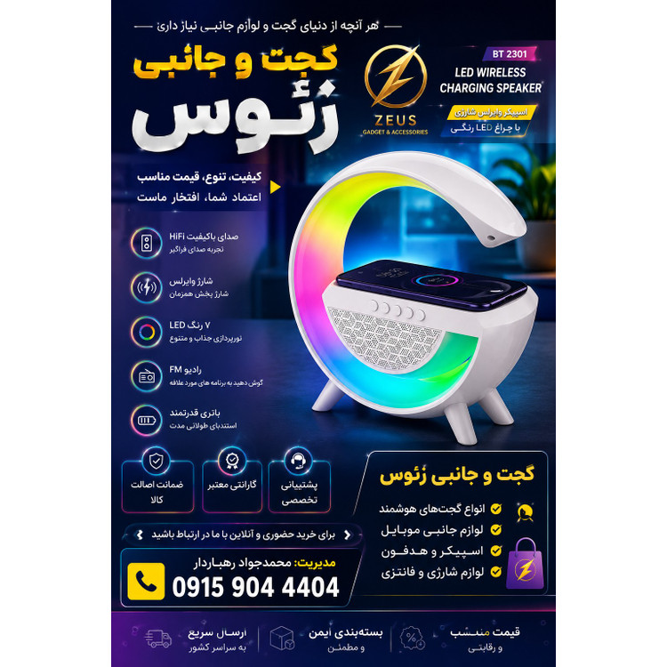 اسپیکر بلوتوثی رقص نور دار دارای شارژر وایرلس (بزرگ)