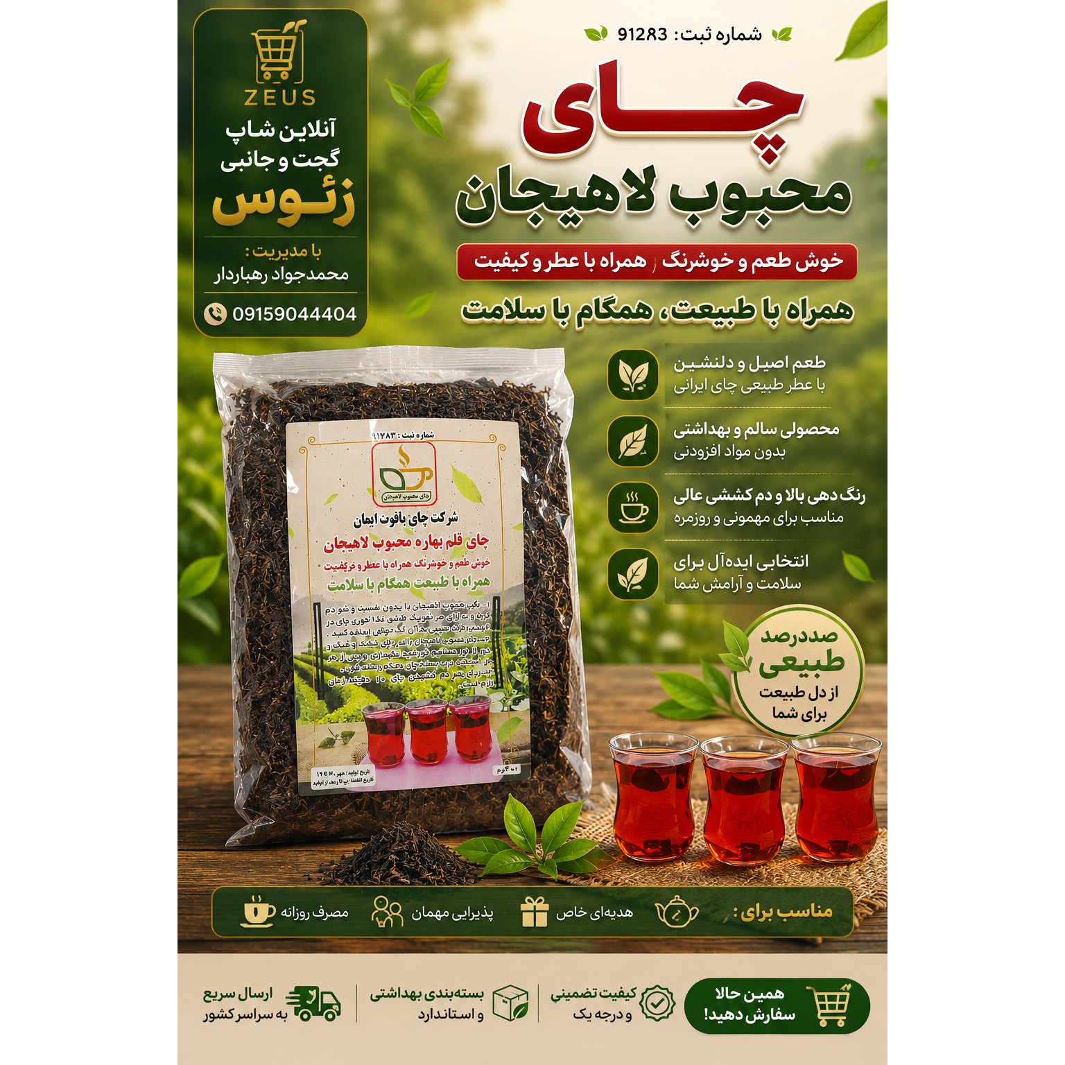 چای قلم بهاره محبوب لاهیجان بسته 10 کیلویی (حاوی برگاموت و آلبالو)