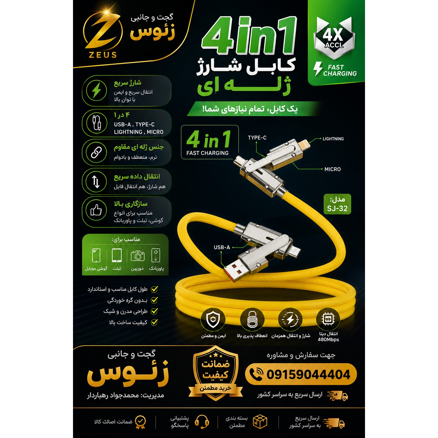 کابل 4 در 1 توربو شارژ ژله ای چراغدار
