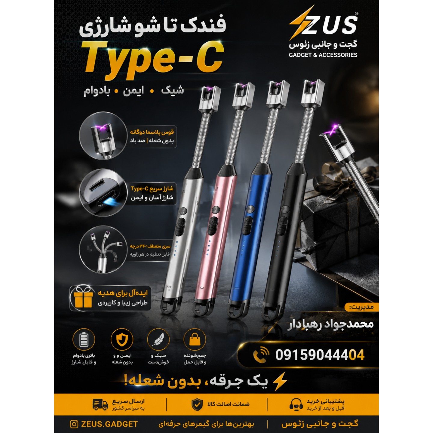فندک شارژی لیزری مغناطیسی(پلاسمایی) درجه 1
