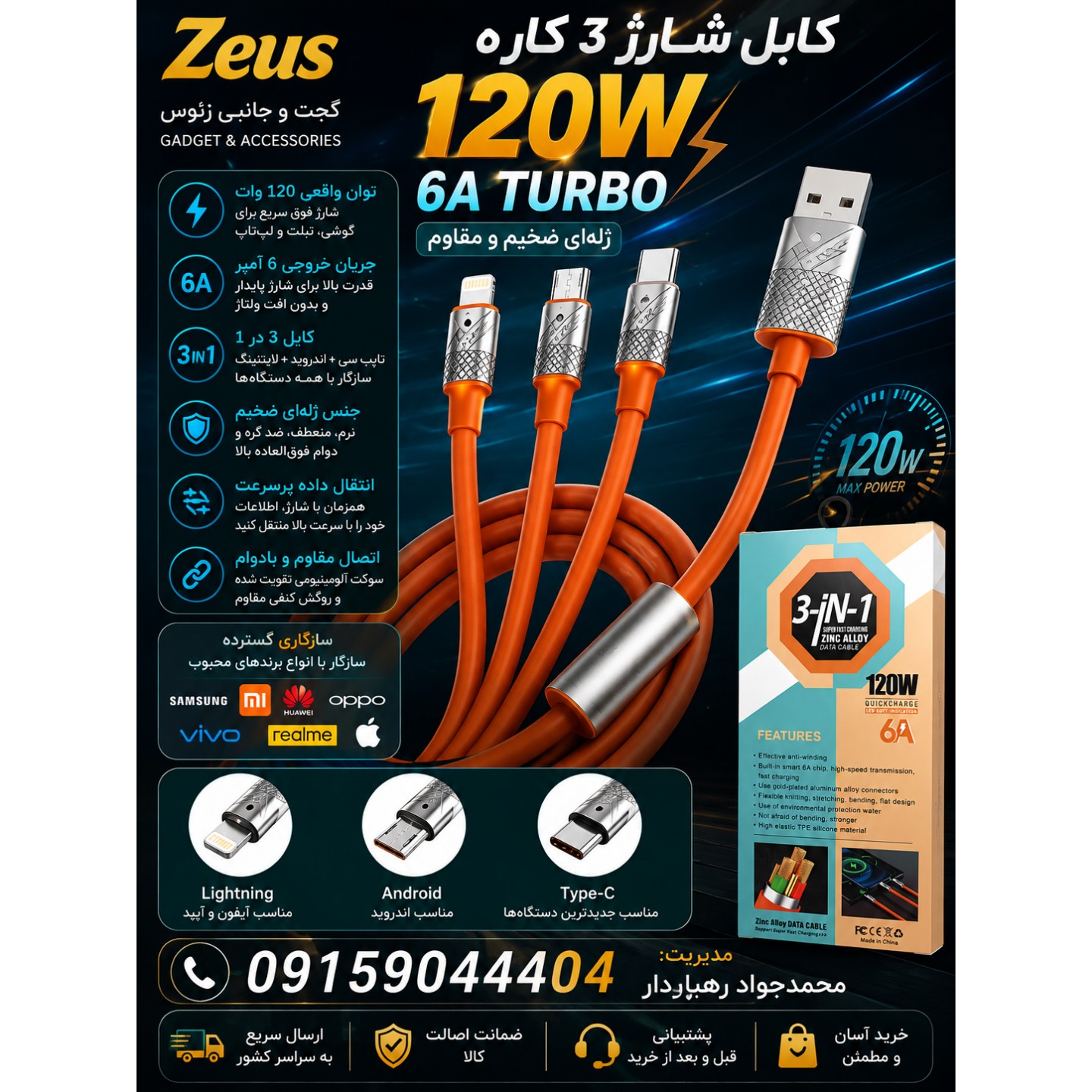 کابل 3 در 1 سوپر فست شارژ توربو 120 واتی چراغدار