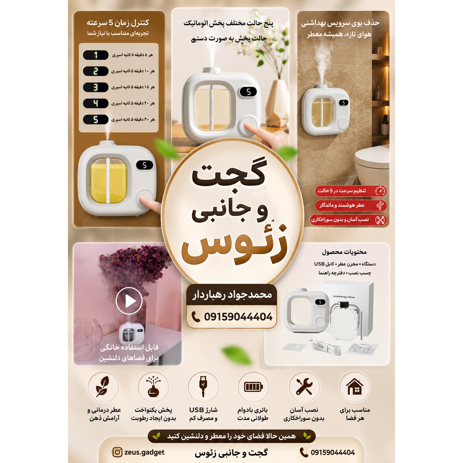 خوشبو کننده آسانسور حمام و سرویس بهداشتی و اتاق