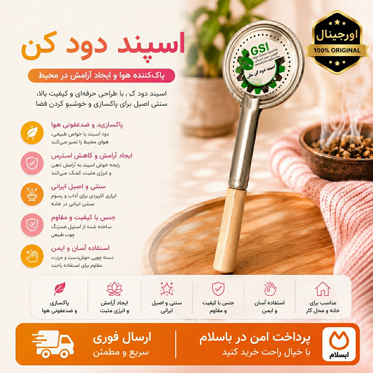 اسپند دود کن / ارسال فوری/ اقساطی