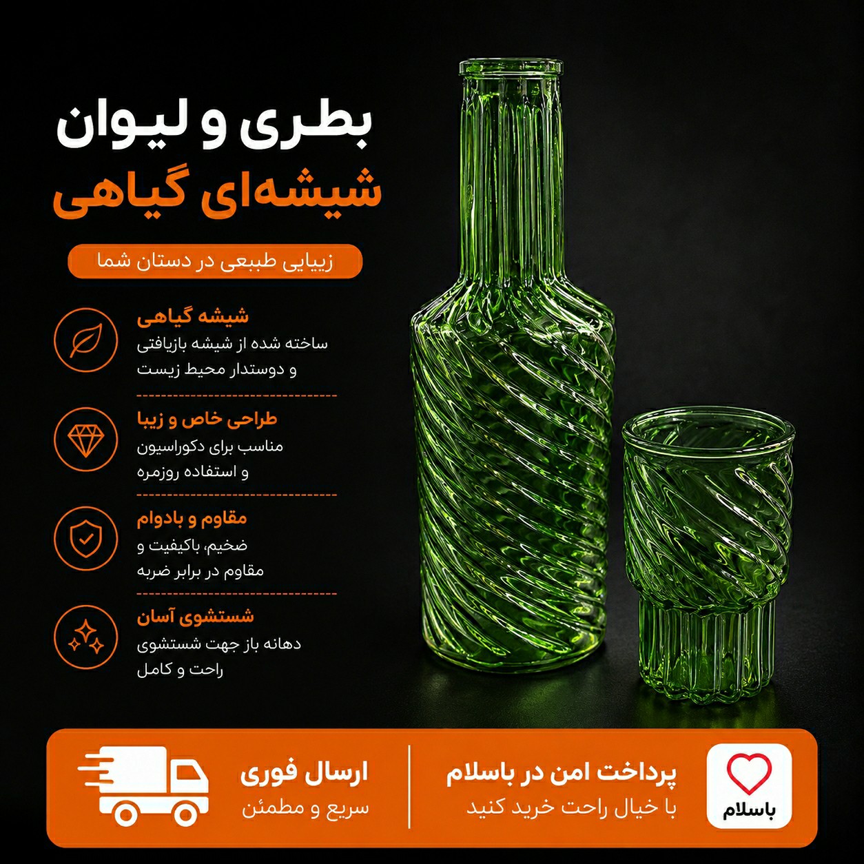 بطری شیشی ای طرح دار / ارسال فوری/ اقساطی