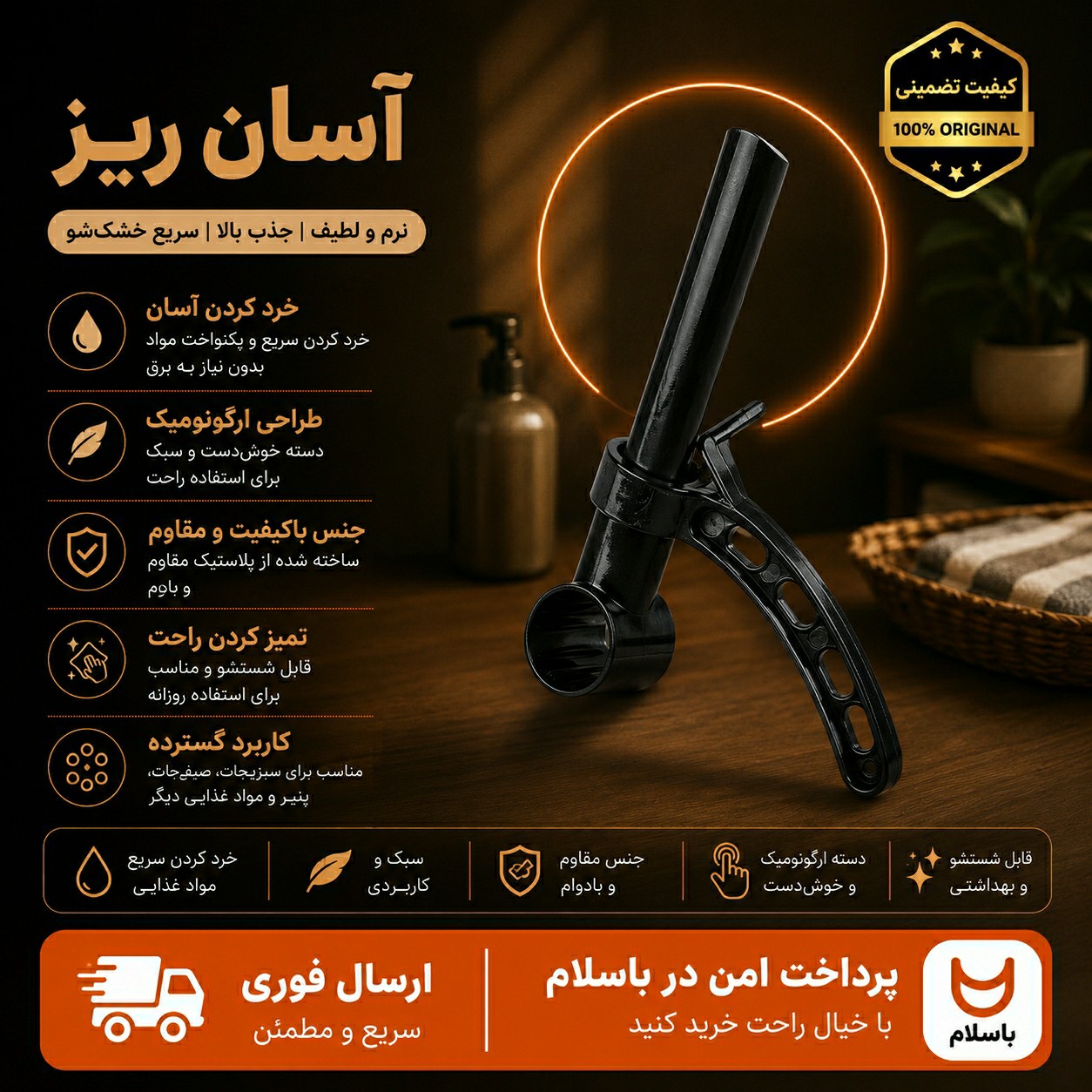 آسان ریز / ارسال فوری/ اقساطی