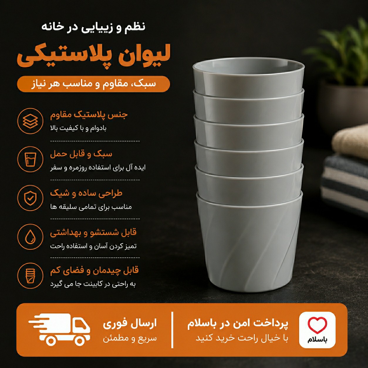 لیوان پلاستیکی رنگی / ارسال فوری/اقساطی