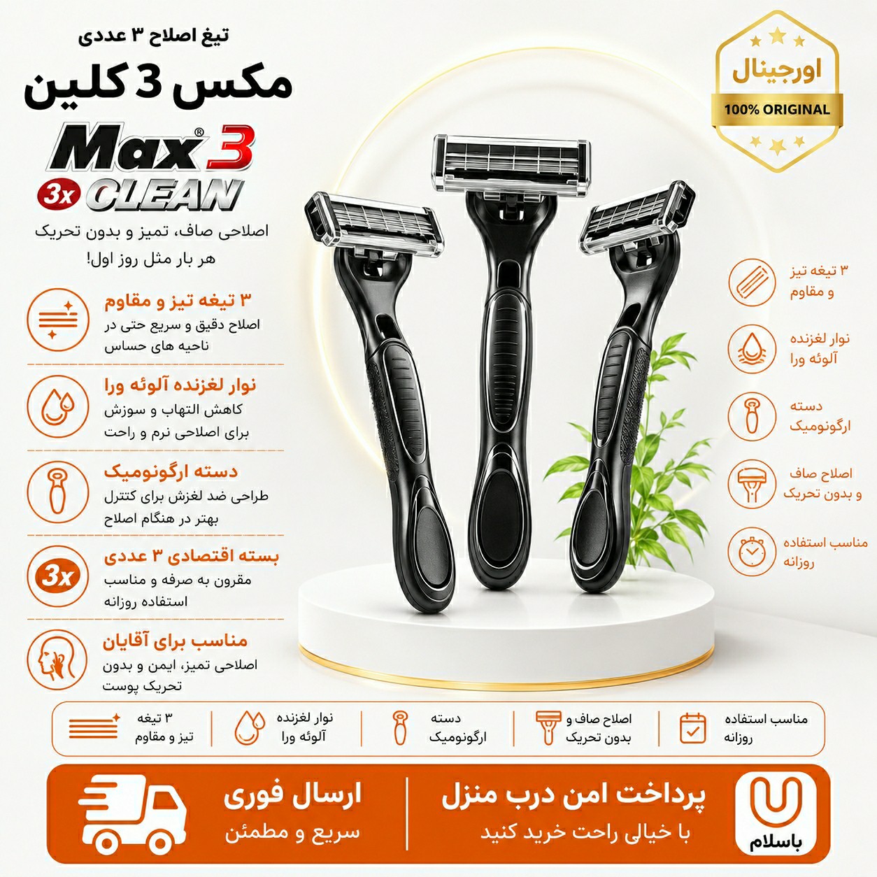 ژیلت 3 تیغ مکس / تیغ اصلاح / ارسال فوری/اقساطی