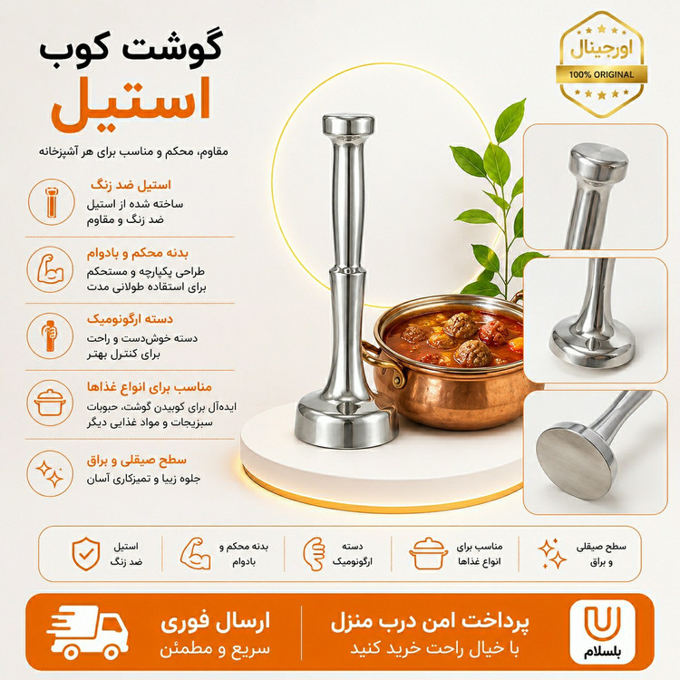 گوشت کوب آهنی / ارسال فوری/اقساطی