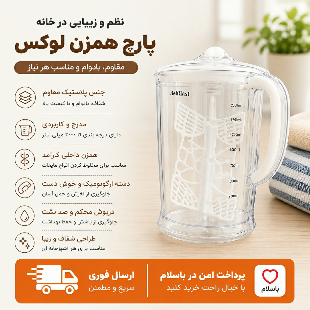 پارچ همزن دار / ارسال فوری/اقساطی