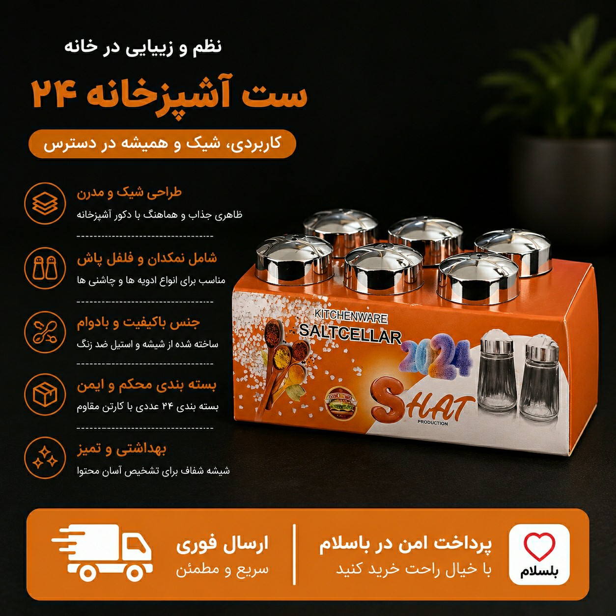 نمک پاش شیشه ای مینی /6 عددی / ارسال فوری/اقساطی