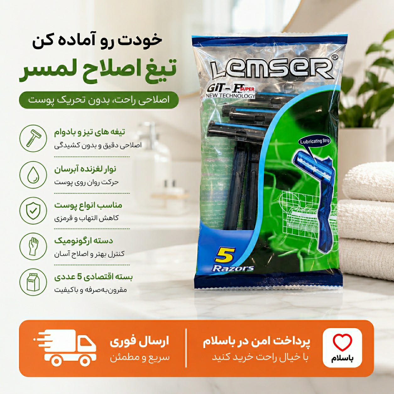 ژیلت لمسی/تیغ اصلاح / ارسال فوری/اقساطی