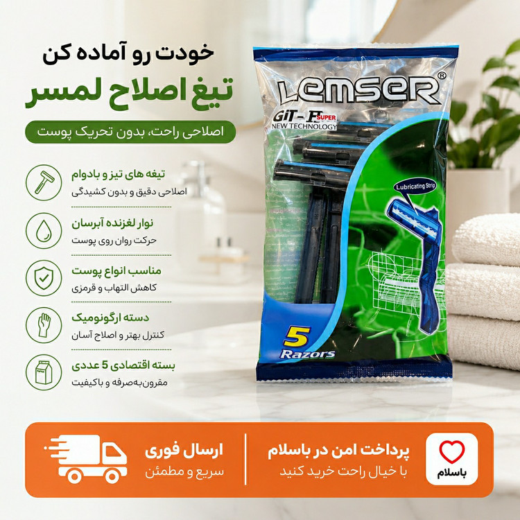 ژیلت لمسی/تیغ اصلاح / ارسال فوری/اقساطی