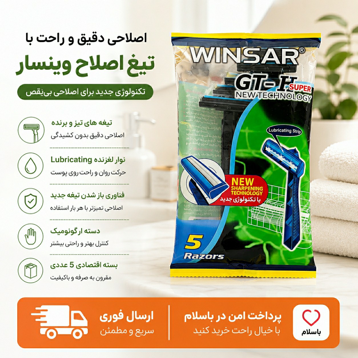 ژیلت وینسار / تیغ اصلاح / ارسال فوری/اقساطی