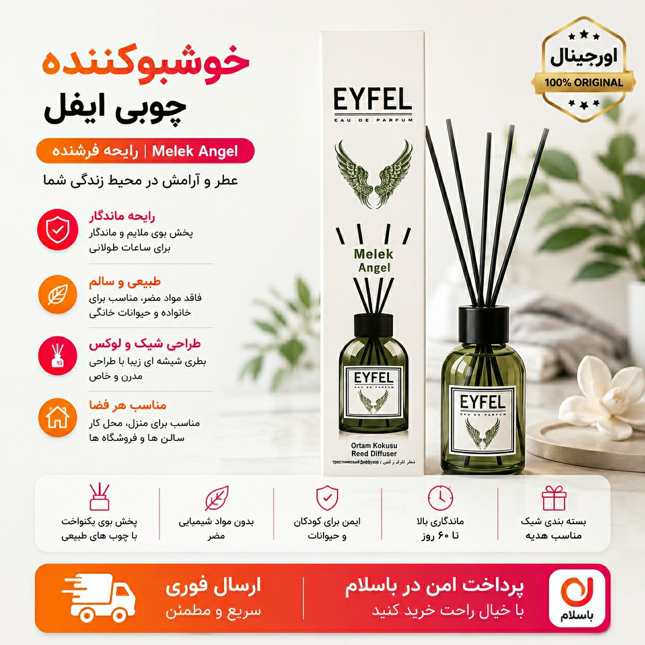 خوشبو کننده ایفل / ارسال فوری/اقساطی