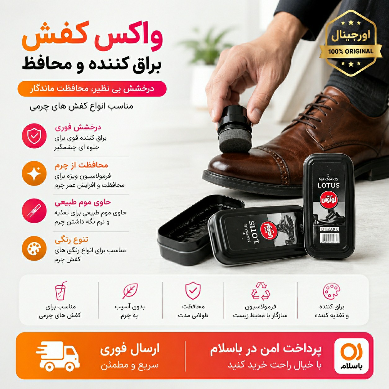 واکس ابری کفش / ارسال فوری/اقساطی