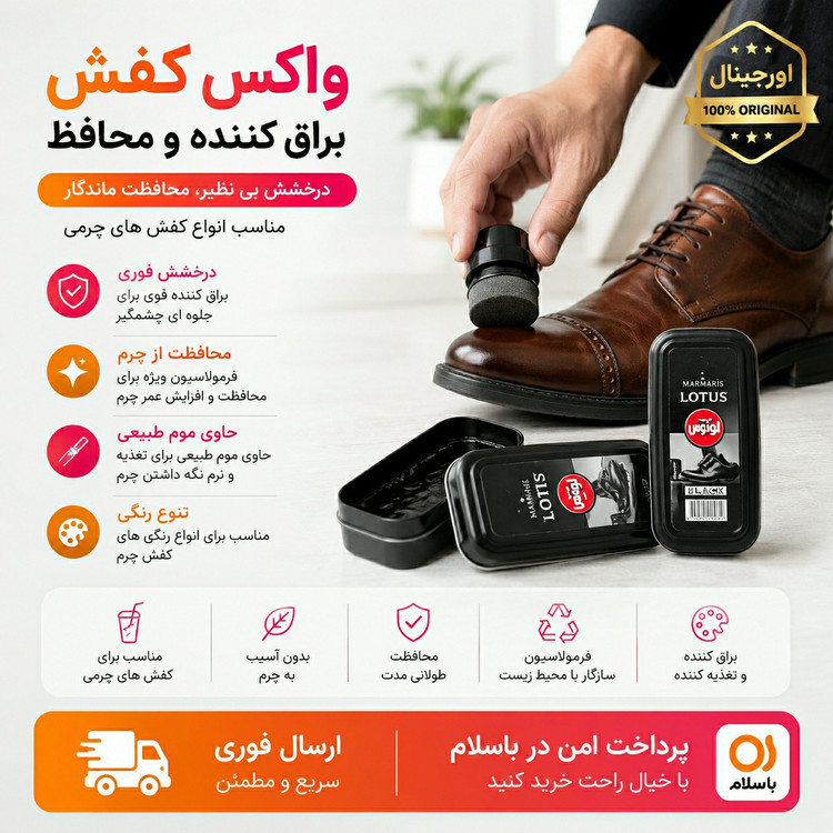 واکس ابری کفش / ارسال فوری/اقساطی